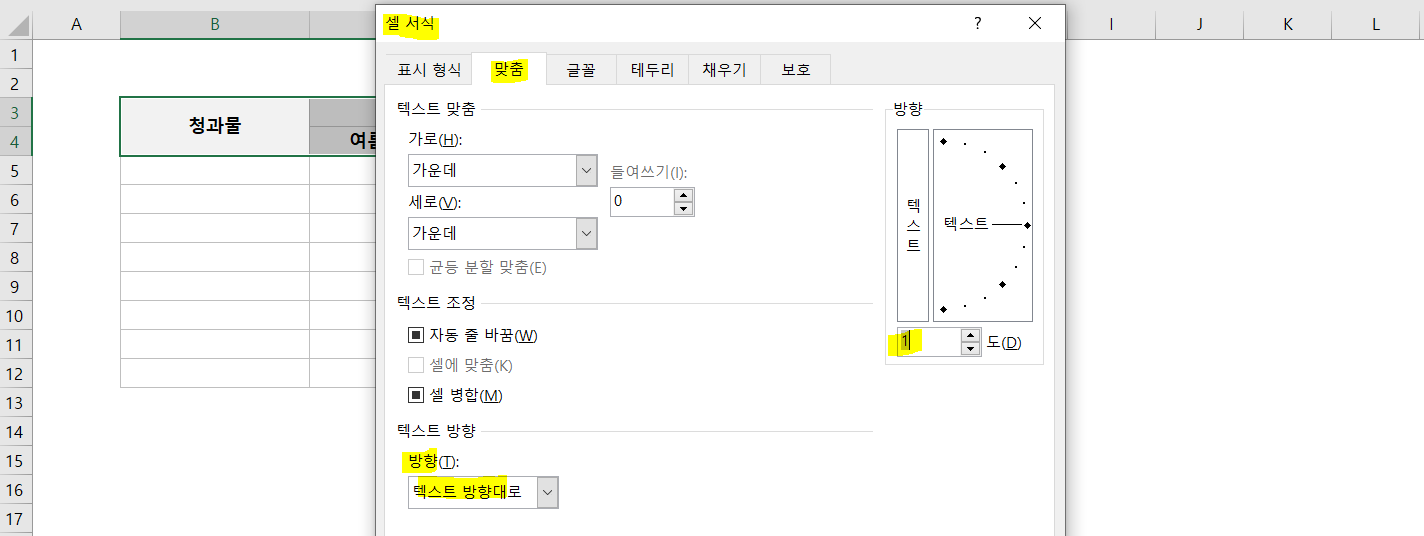 텍스트-방향-선택해보기