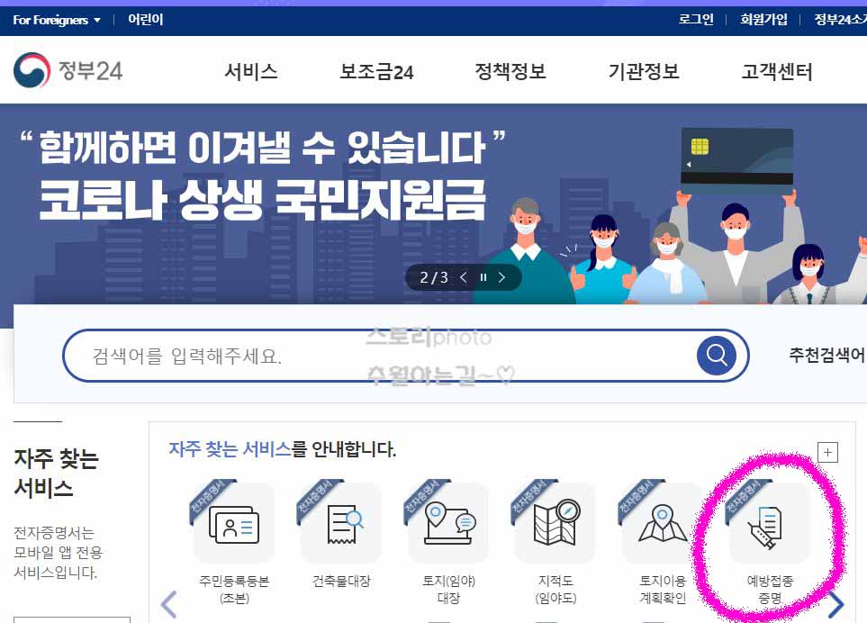  코로나 예방접종 증명서 인터넷 발급 출력 방법