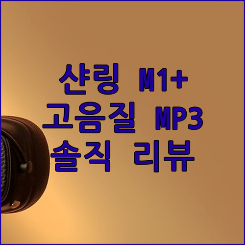 SHANLING M1 PLUS MP3