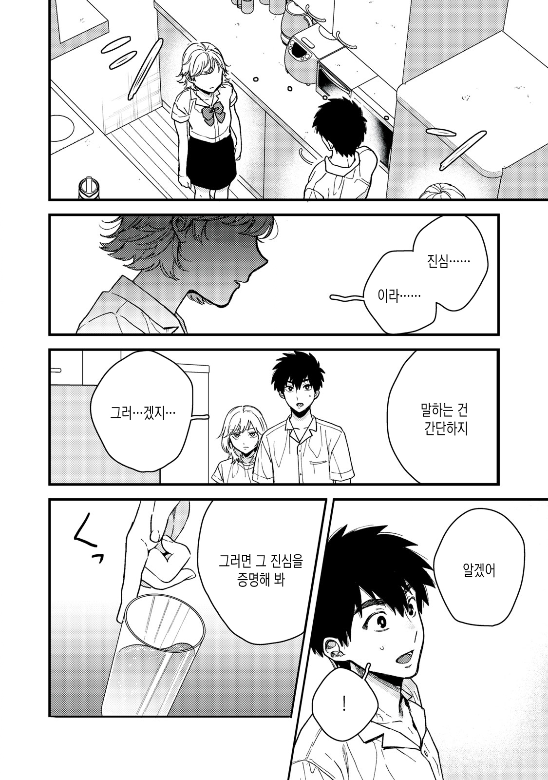 너만이 진짜 9화 너만이 진짜 9화