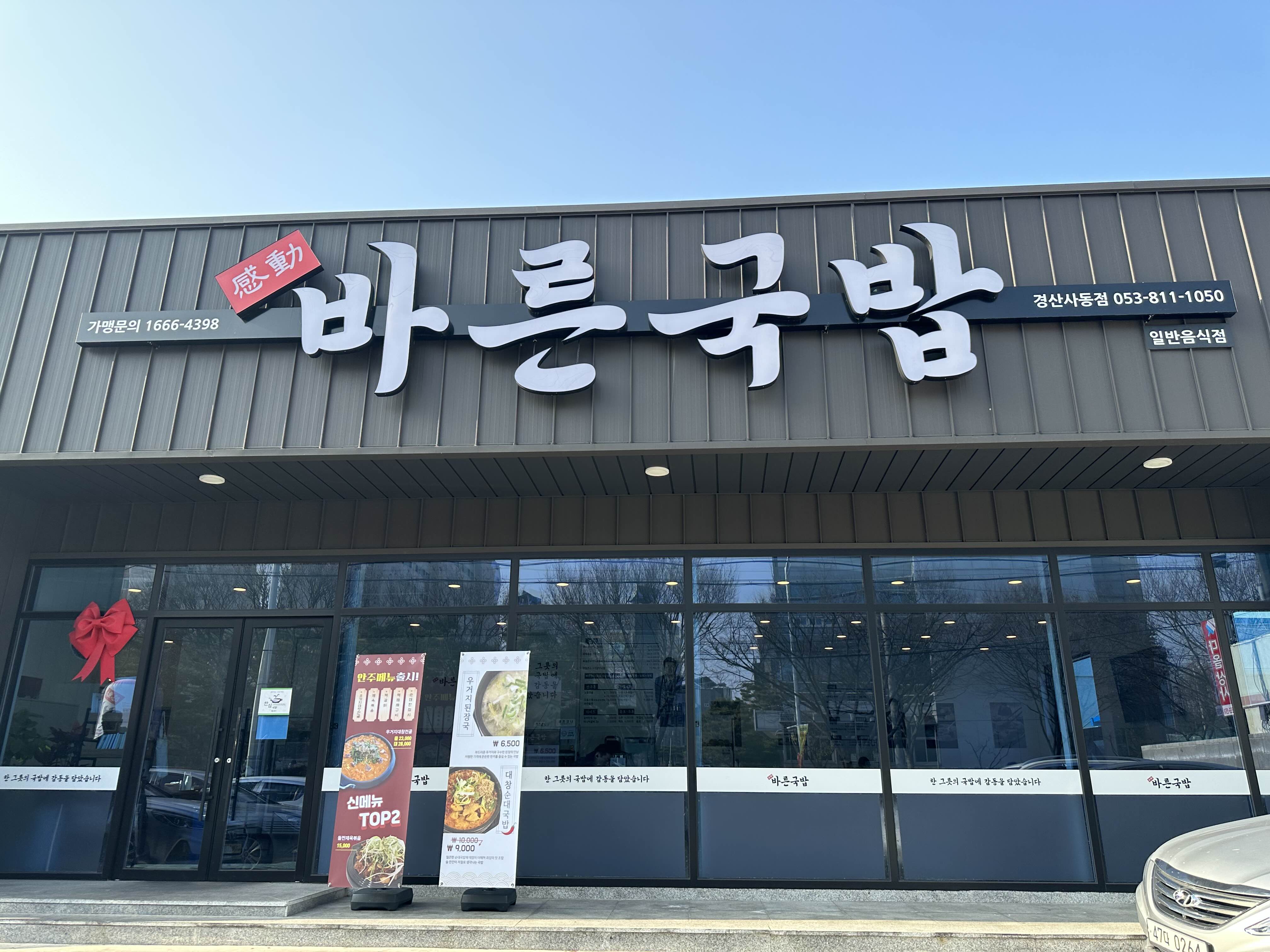 바른국밥 이미지