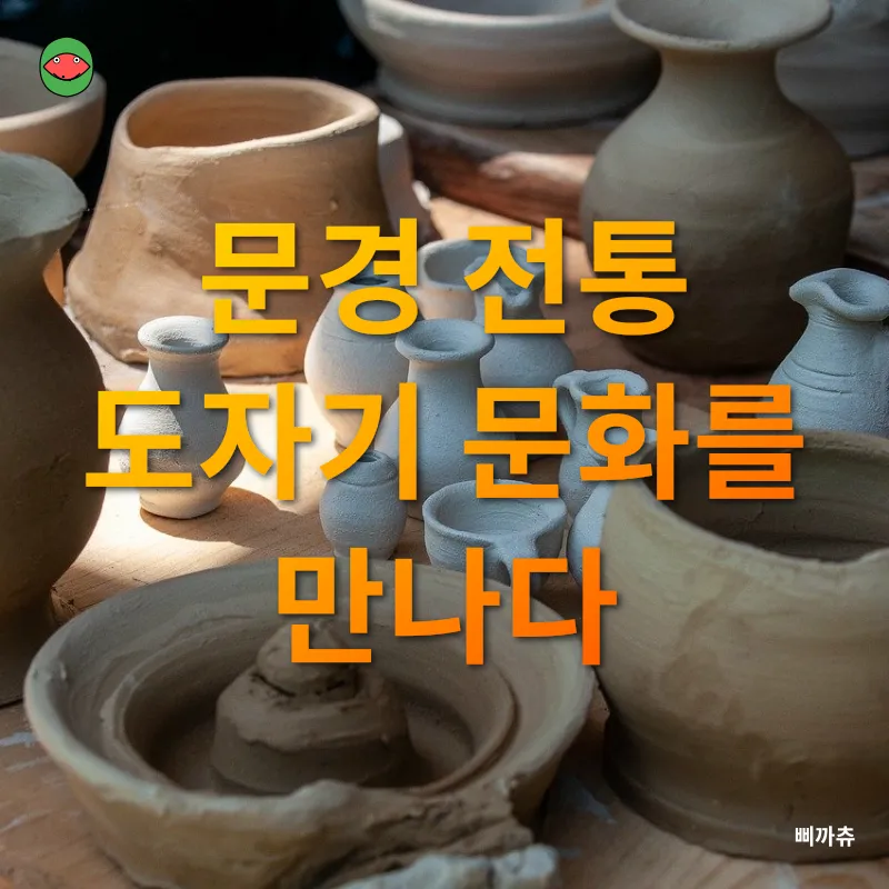 전통도예 체험_1