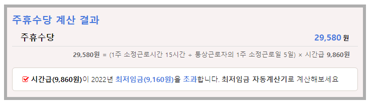 주휴수당 최저임금