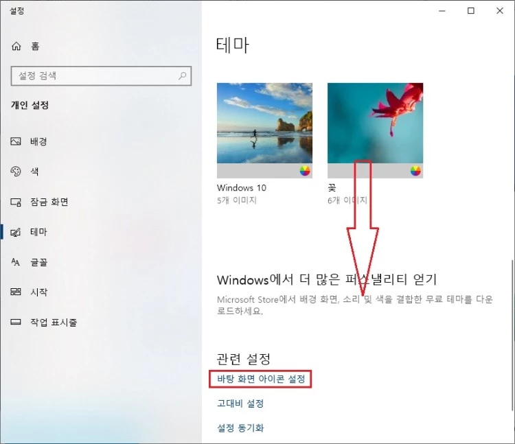 바탕 화면 아이콘 설정