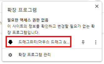 드래그프리-선택