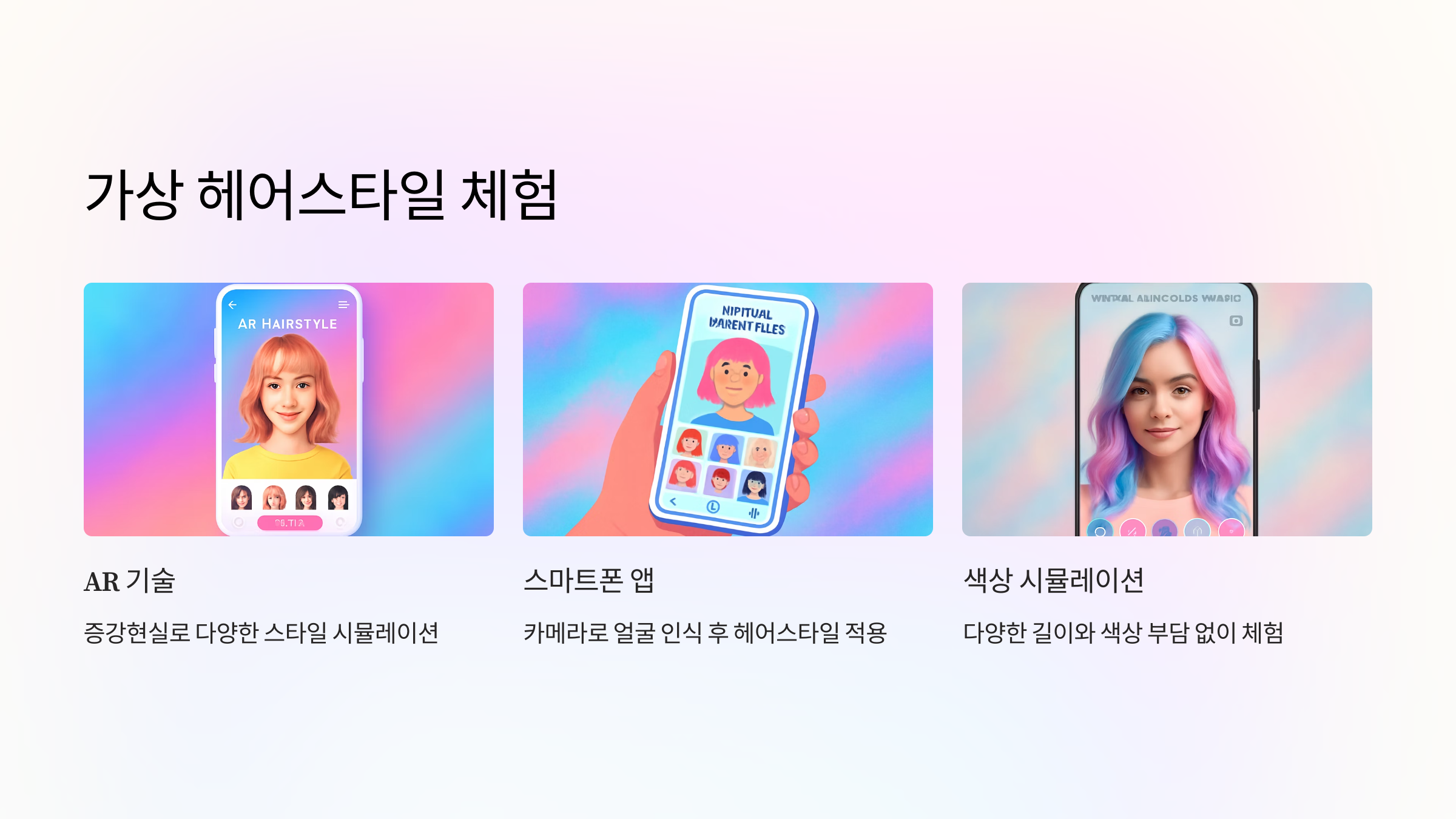 가상-헤어스타일