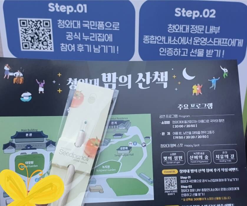 2023 청와대 야간개장