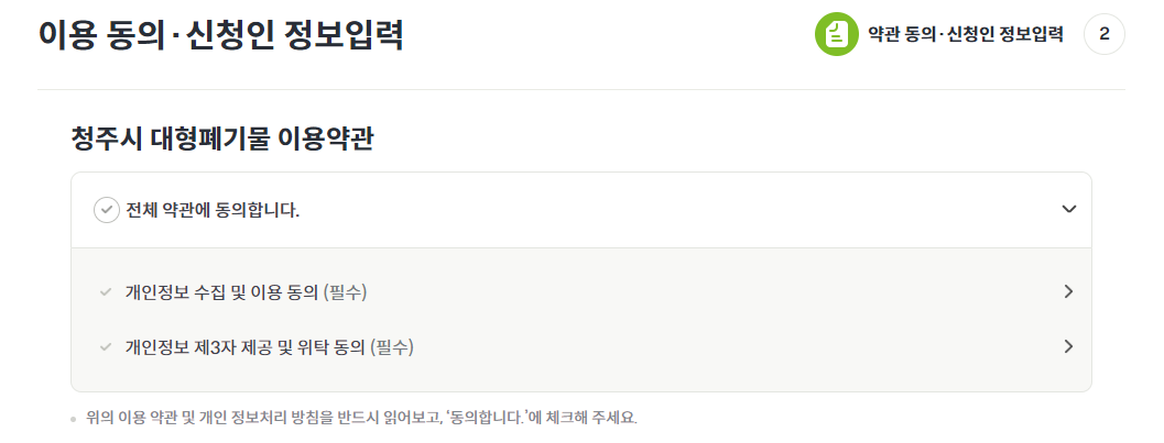 흥덕구 대형폐기물 수거 신청