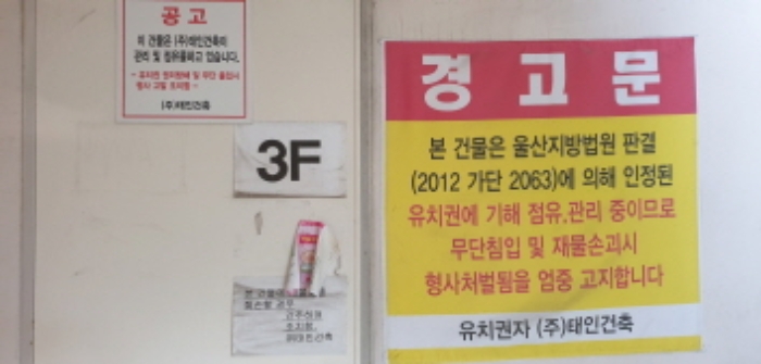 울산지방법원2020타경6148 3층 출입문 입구(폐문)