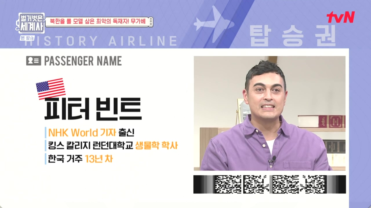 벌거벗은 세계사.E119.231004p-NEXT.mp4_20240511_154506.707.jpg
