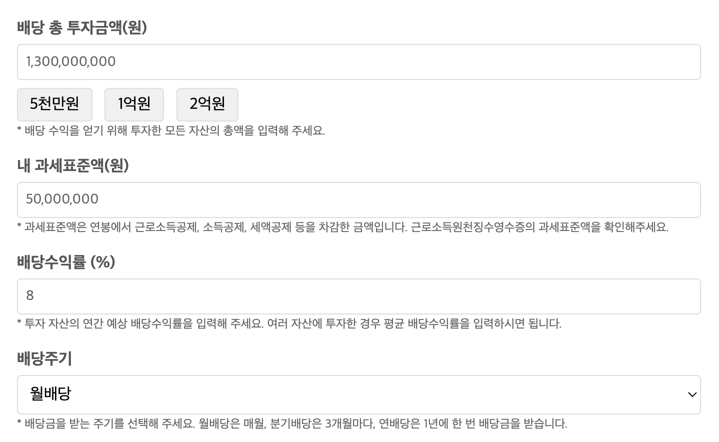 월배당 계산기 13억 계산
