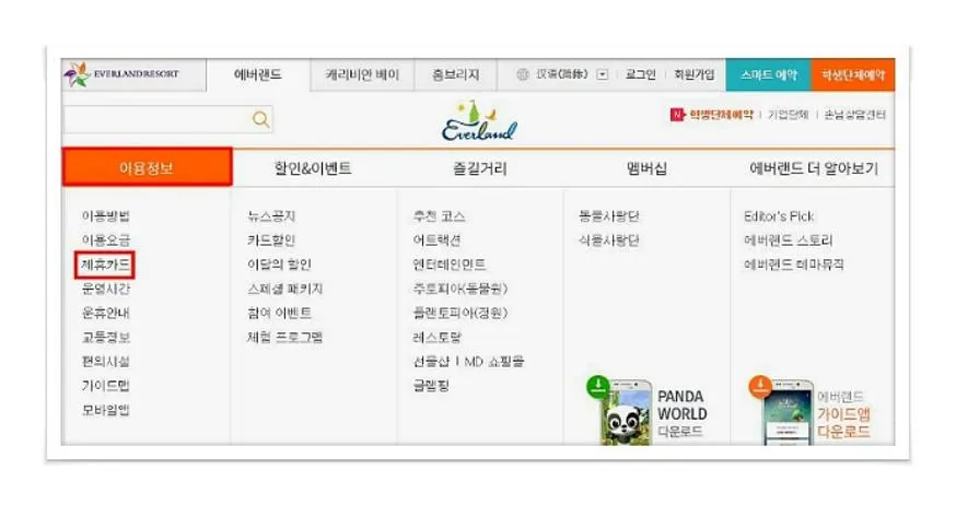 애버랜드 자유이용권