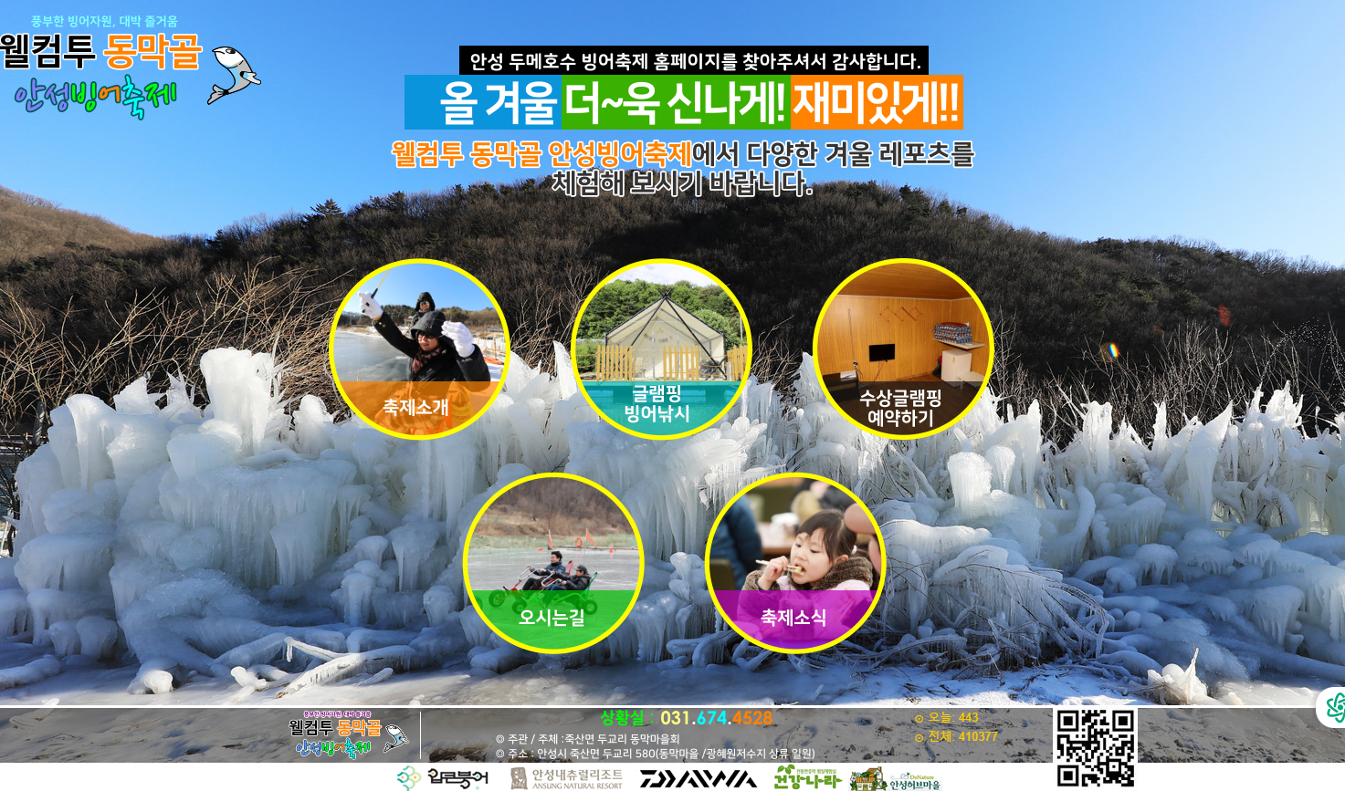 2025각지역 빙어축제-안성동막골빙어축제
