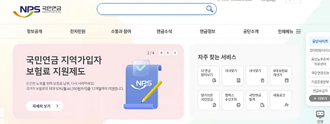 국민연금공단-홈페이지