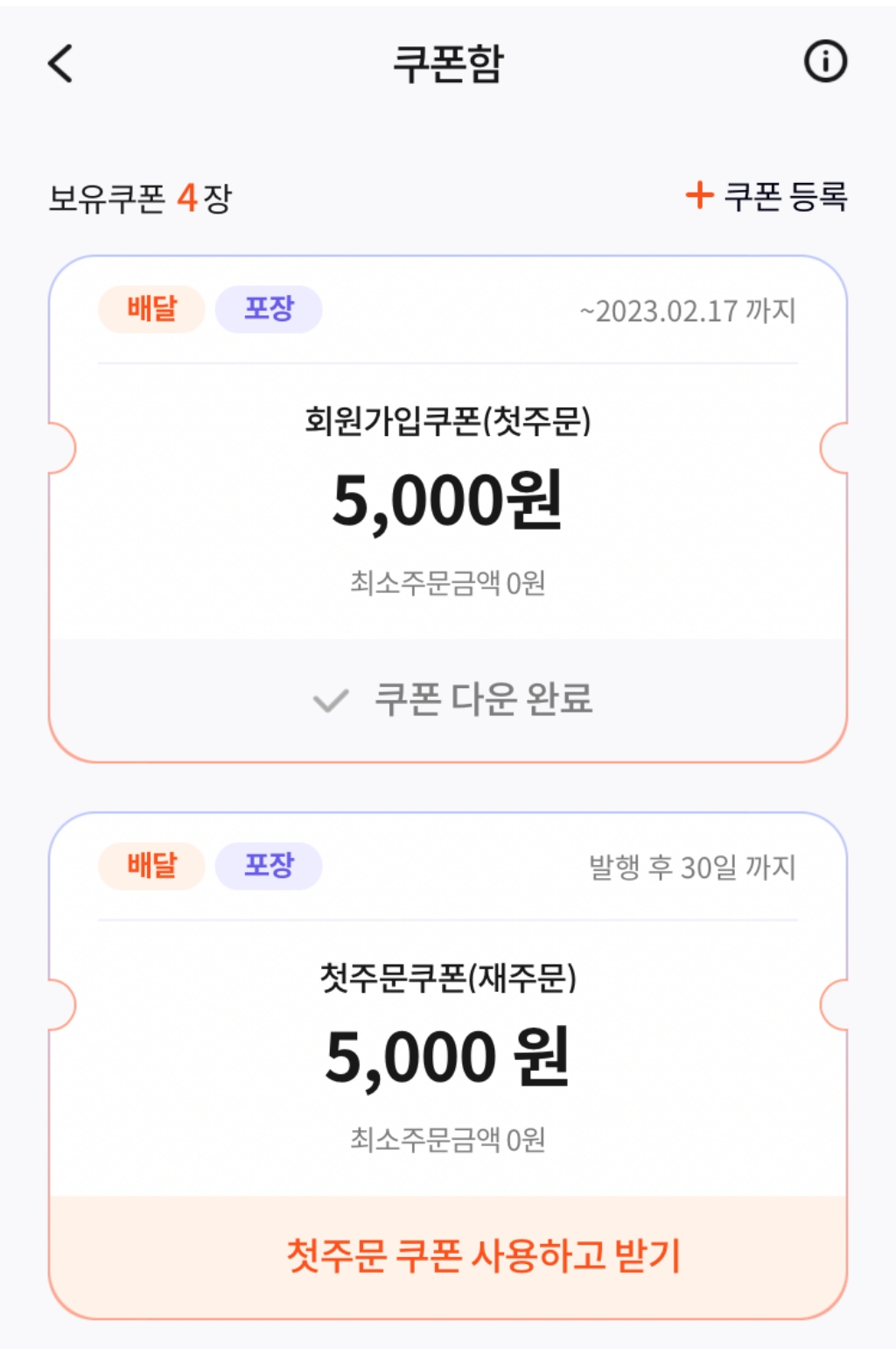 신한은행 배달앱 땡겨요&amp;#44; 수원에서 가능