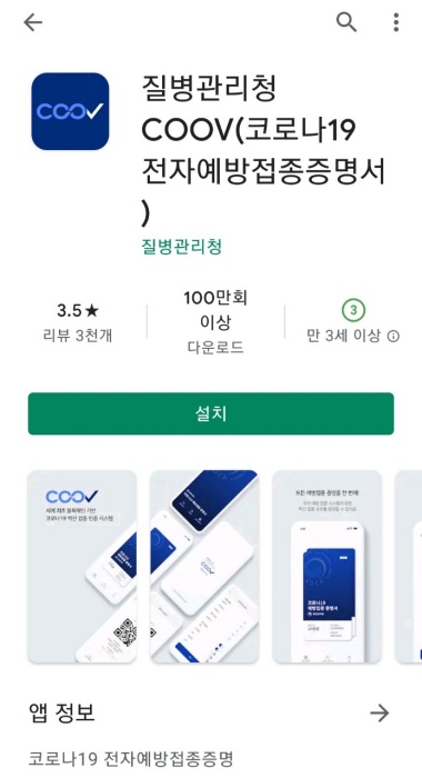  코로나 예방접종 확인서 발급 방법 간단정리