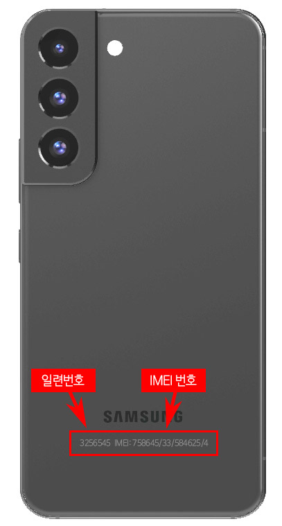 갤럭시 일련번호 imei 조회