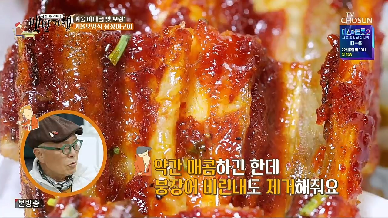 식객 허영만의 백반기행.E180.221217p.H264-F1RST.mp4_20221217_175106.863.jpg