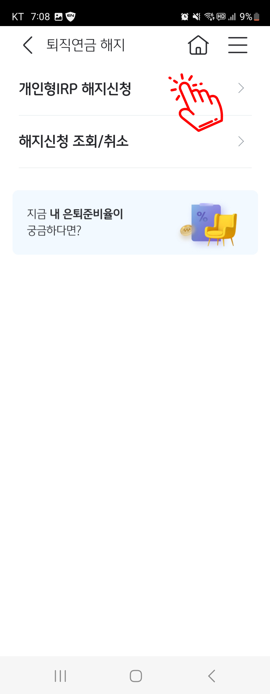 해지신청 클릭