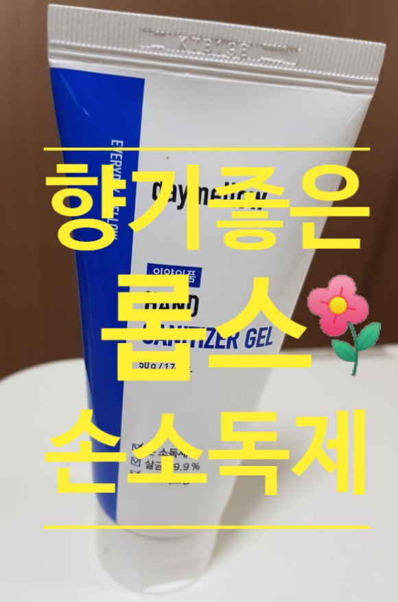  향기좋은 손소독제  롭스추천상품 자몽향 데이멜로우 추천해요.