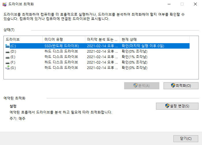 디스크최적화
