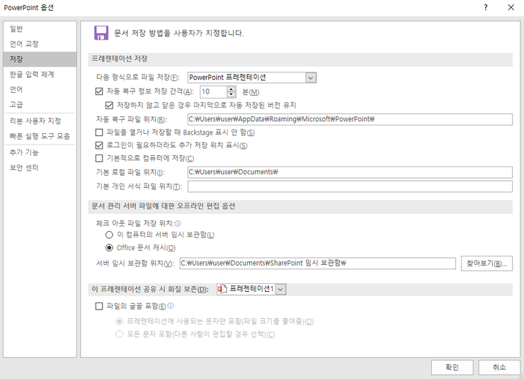 PPT슬라이드쇼 동영상 만들기 및 자동저장 기능