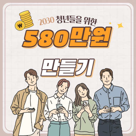  경기도 청년 노동자 통장 지원대상 및 지원혜택 알아보기