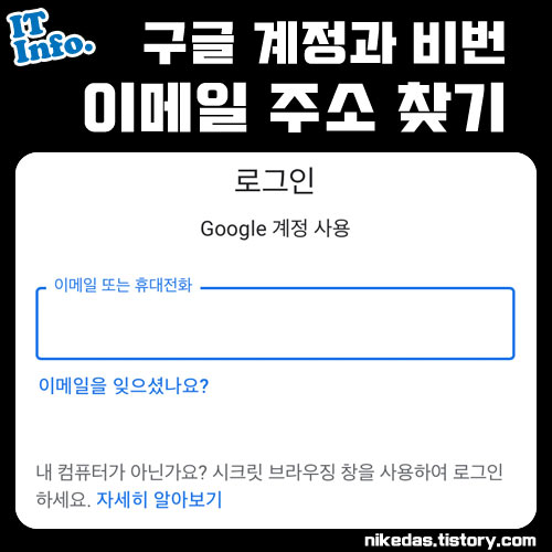 구글 계정 아이디 찾기