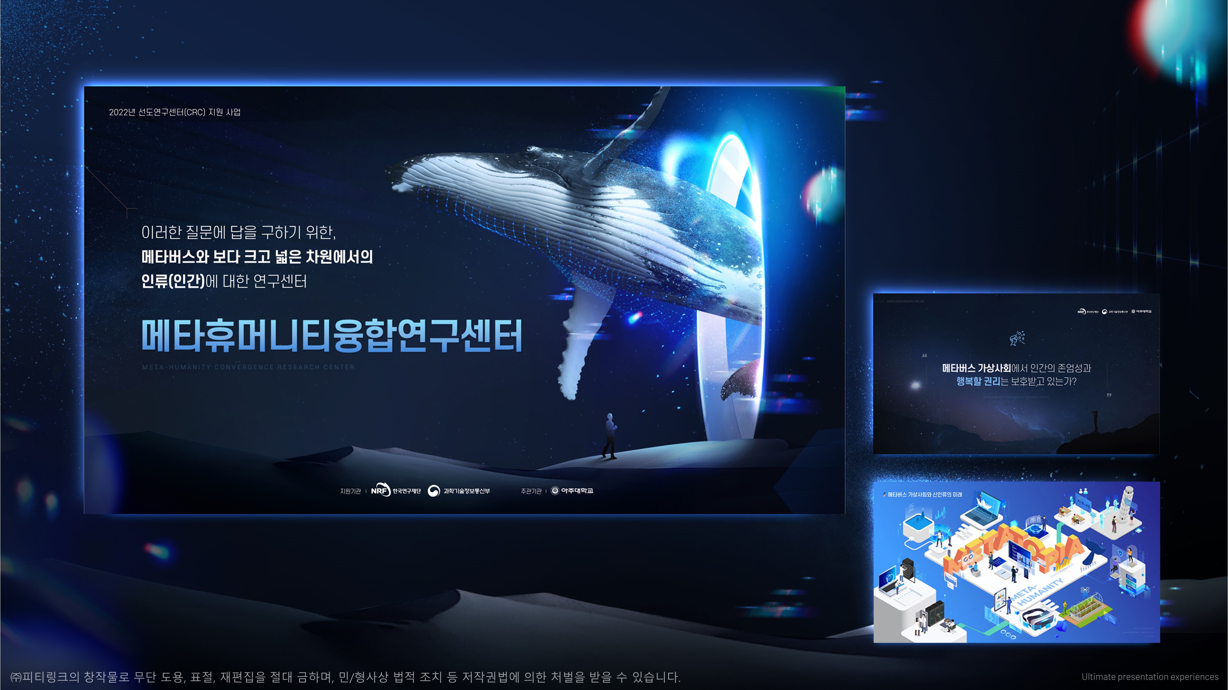  피티링크 파워포인트 연구센터 분야 디자인 포트폴리오 #스페셜011