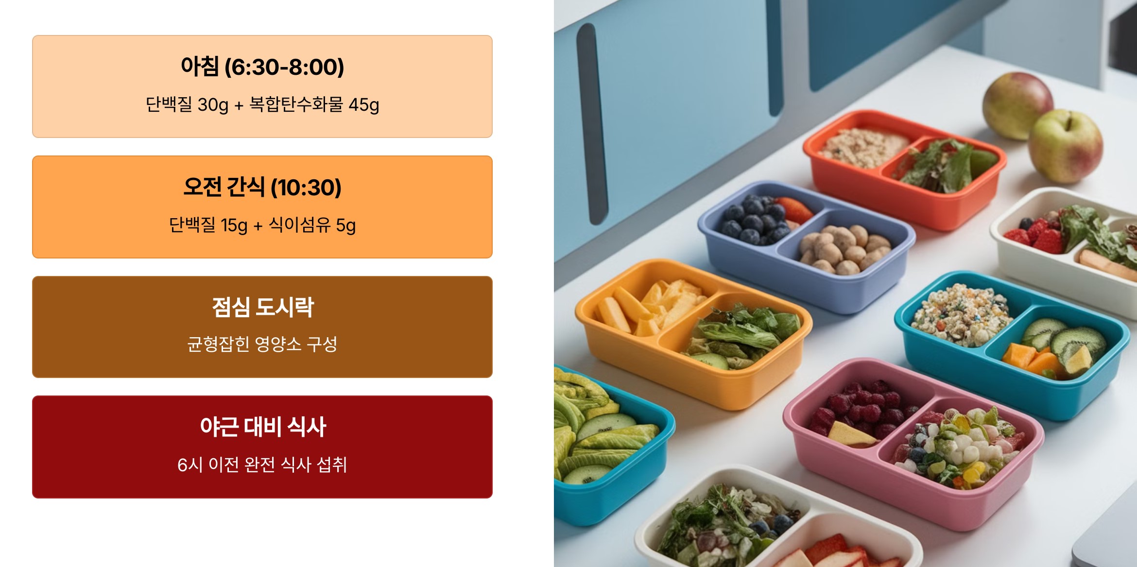 바쁜 직장인을 위한 맞춤형 식단 전략