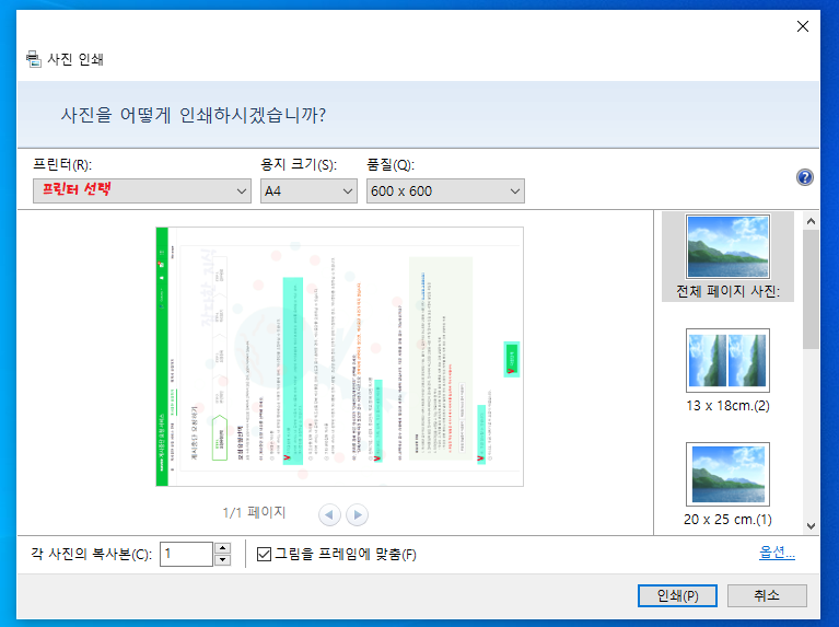 인쇄 선택 → 프린터