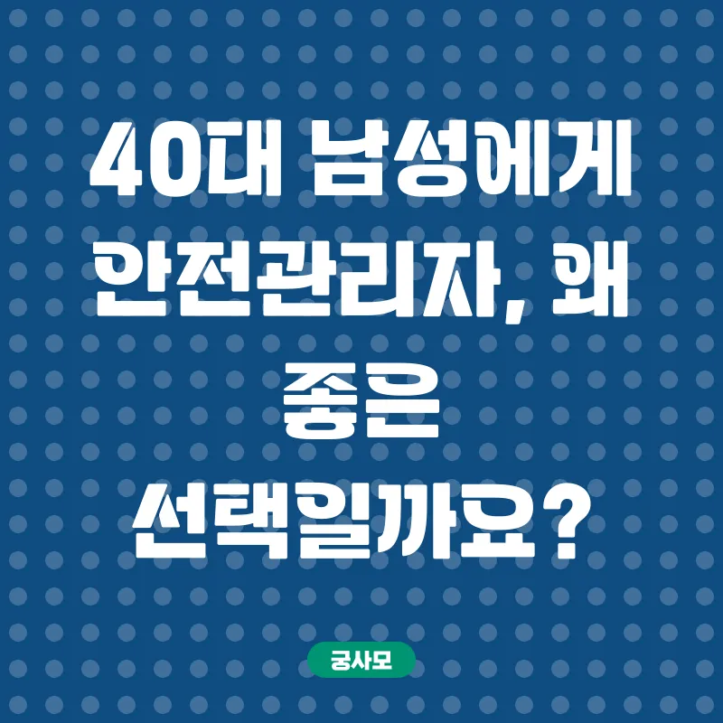 안전관리자 자격증_1