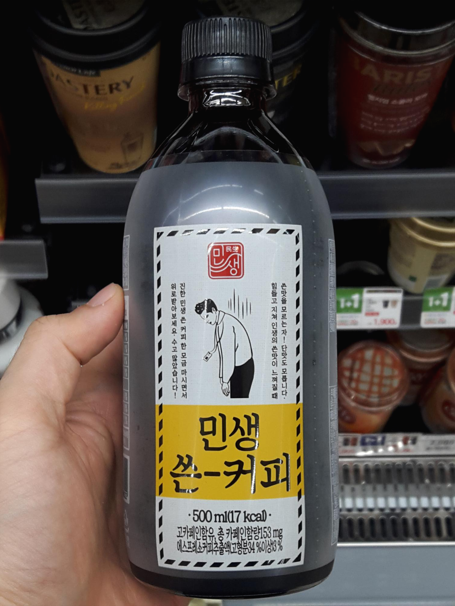  이마트 민생 쓴 커피 먹어 봄
