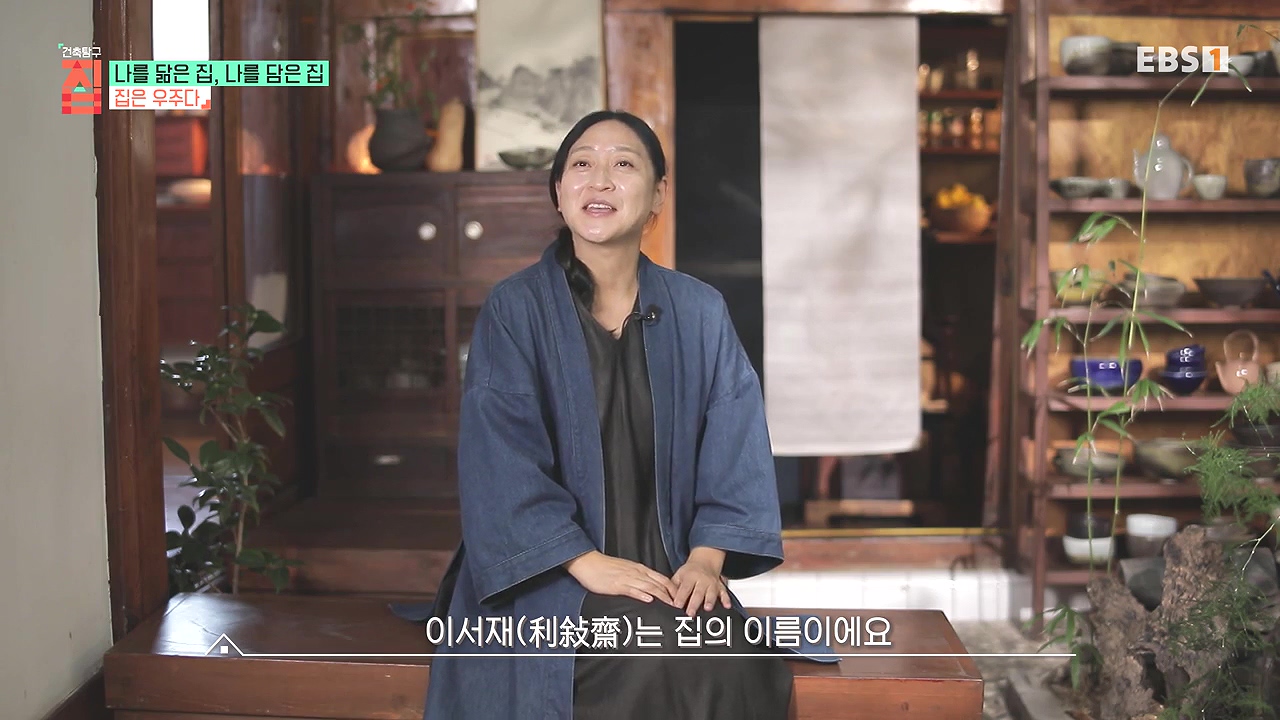TV - 전 국민의 평생학교 EBS나를 닮은 집, 나를 담은 집.mp4_20240106_171342.615.jpg