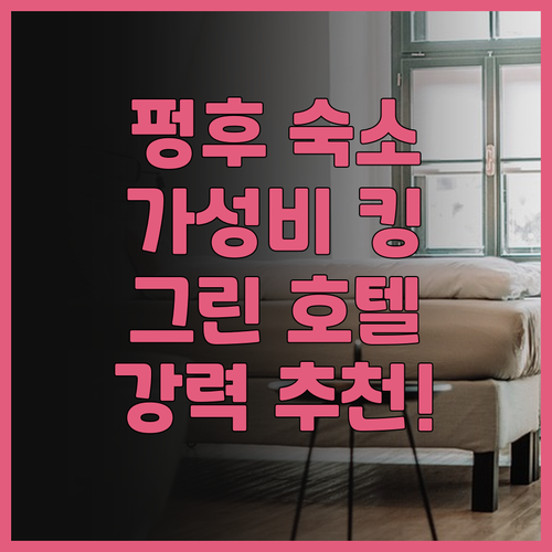 그린 호텔 마궁 시티 후기.. 펑후에
