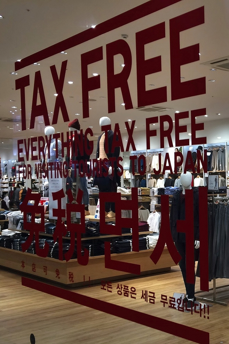 택스 프리(Tax free)