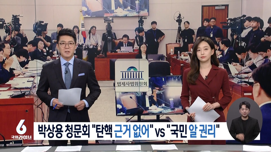 청문회