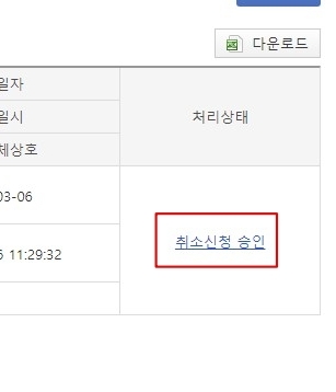  유니패스 사전신고 : 취소하는 방법
