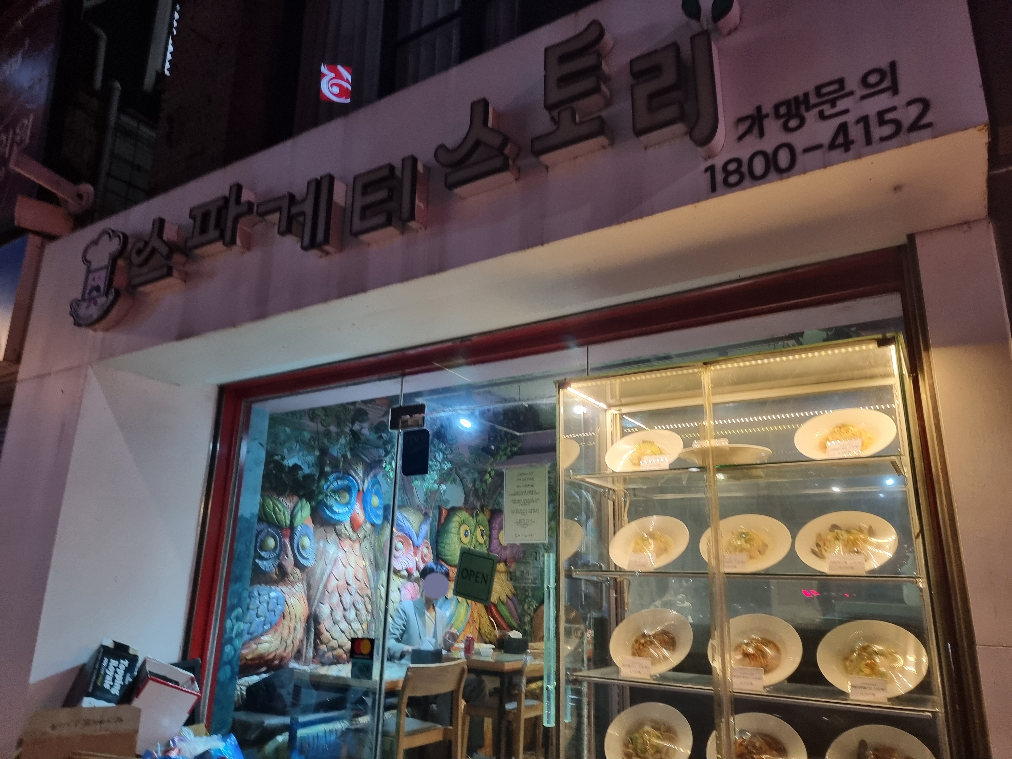 스파게티스토리 이미지