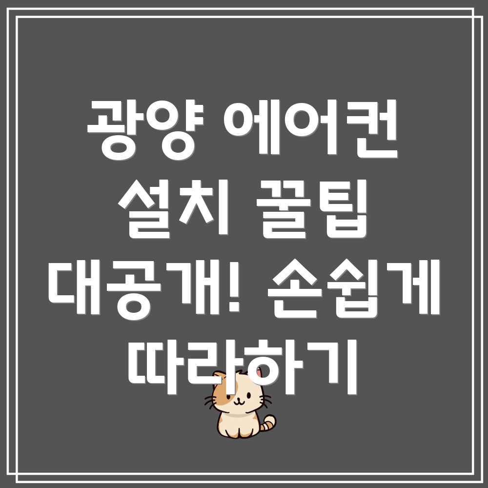 에어컨 설치