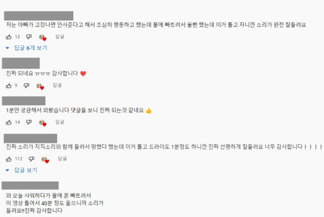 유튜브에 있는 스마트폰 물 빼기 영상을 이용하고 난 뒤 사람들의 댓글