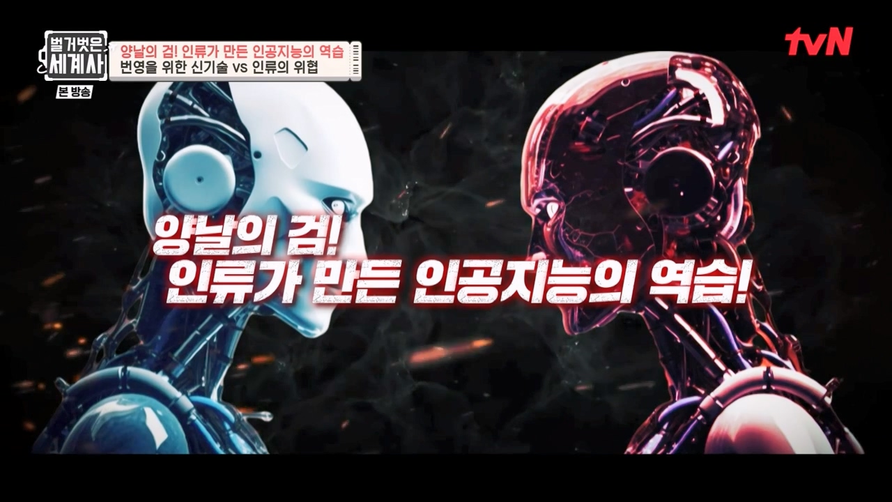 벌거벗은 세계사.E107.230712p-NEXT.mp4_20240210_204319.461.jpg