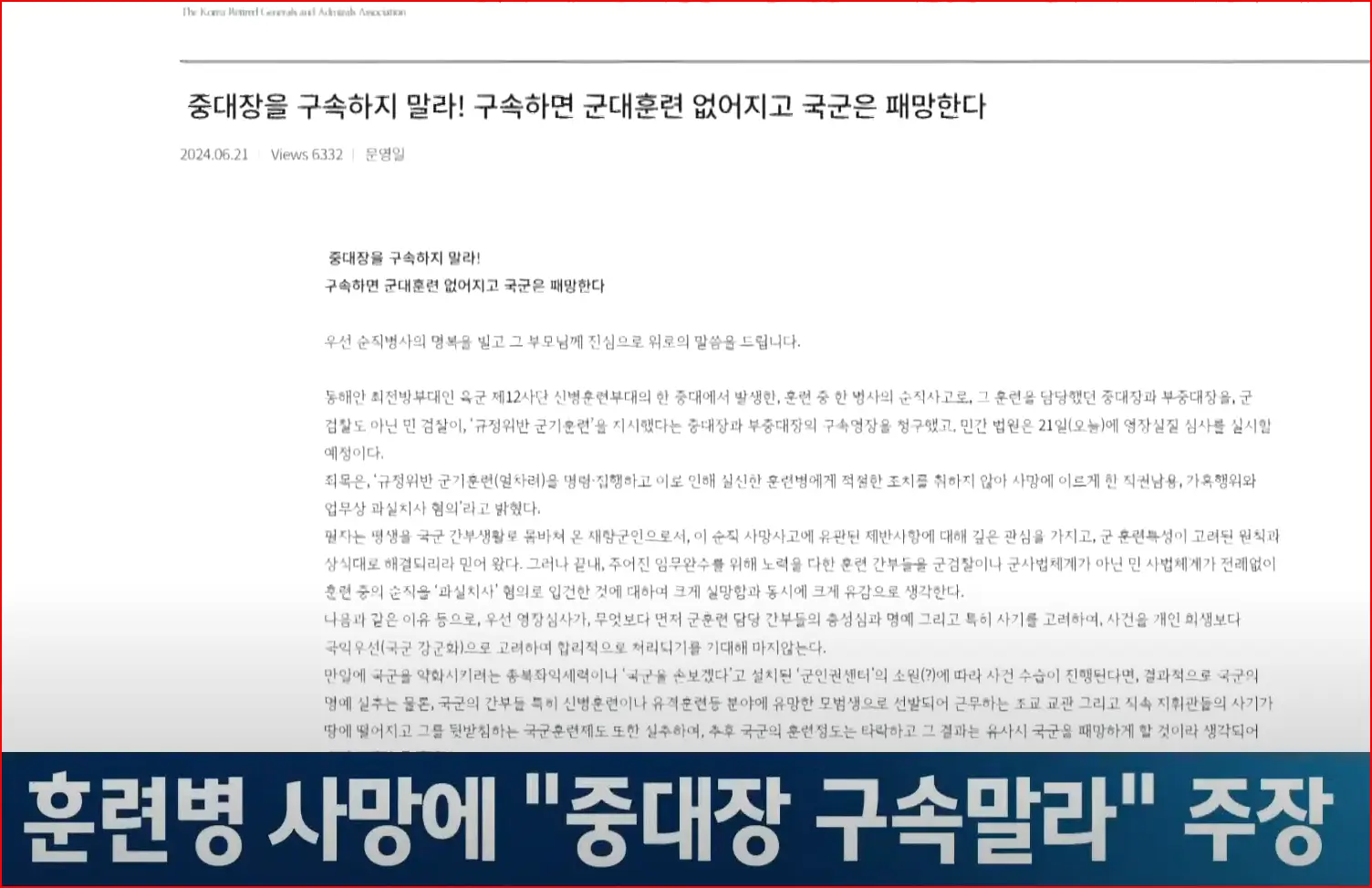 하나회 출신 중대장