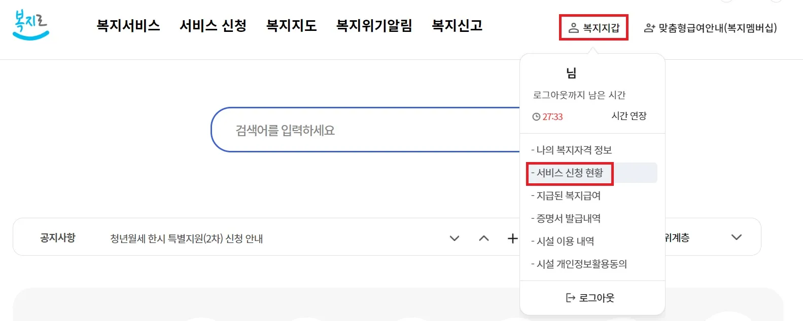 복지로-홈페이지-복지지갑-서비스-신청-현황-선택