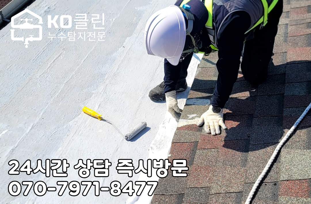 빌라 옥상 누수3