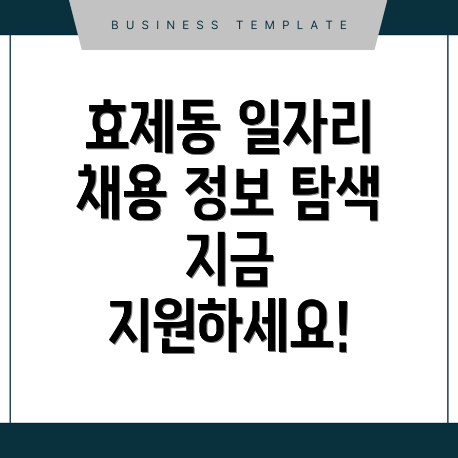 일자리 정보