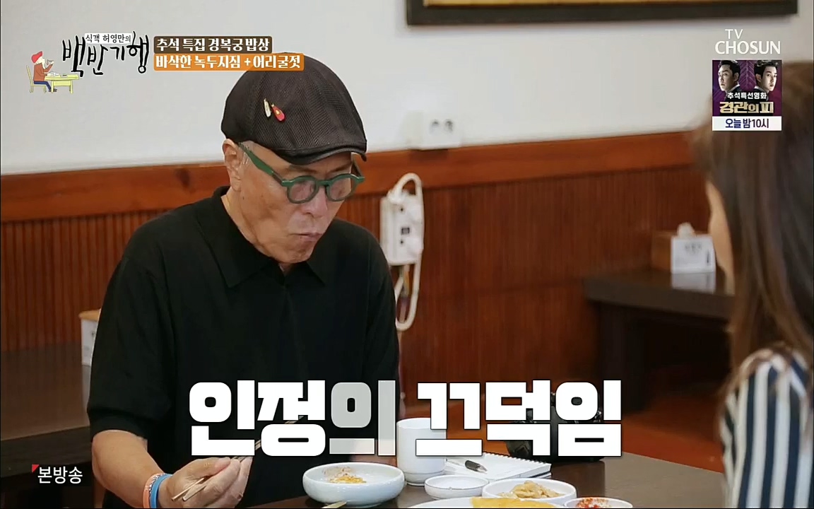 식객 허영만의 백반기행.E168.220910p.H264-F1RST.mp4_20220910_190137.781.jpg