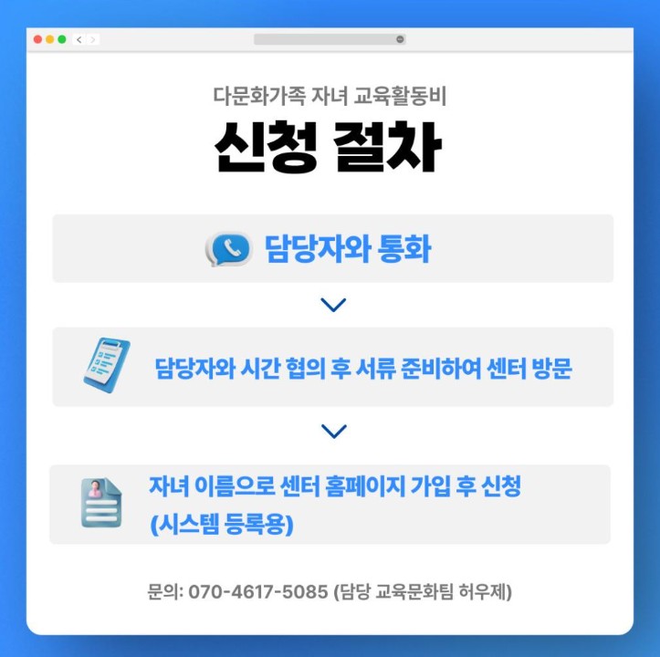 다문화 가정 자녀 교육활동비