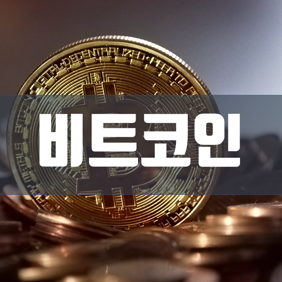  비트코인 , 비트코인 설명