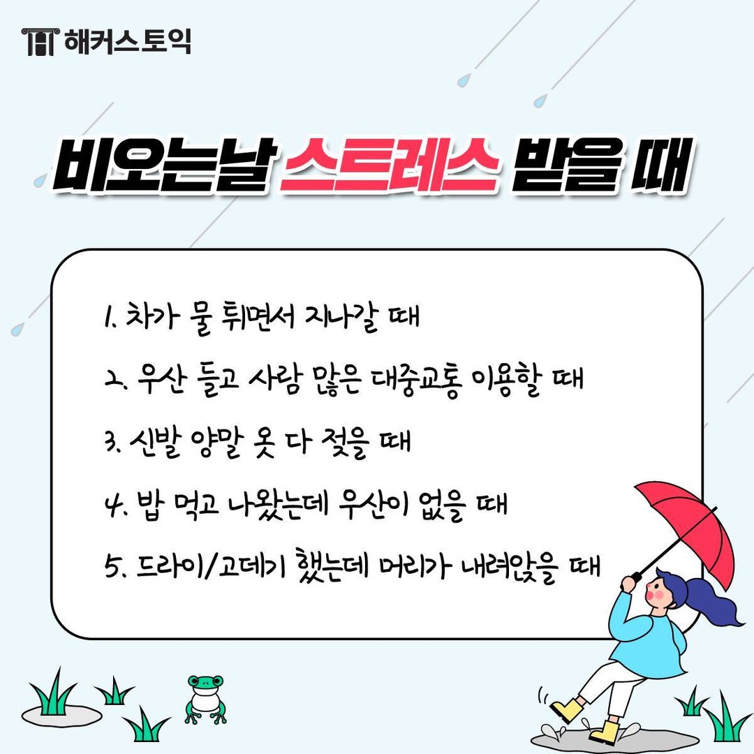  비오는 날 스트레스 받을 때